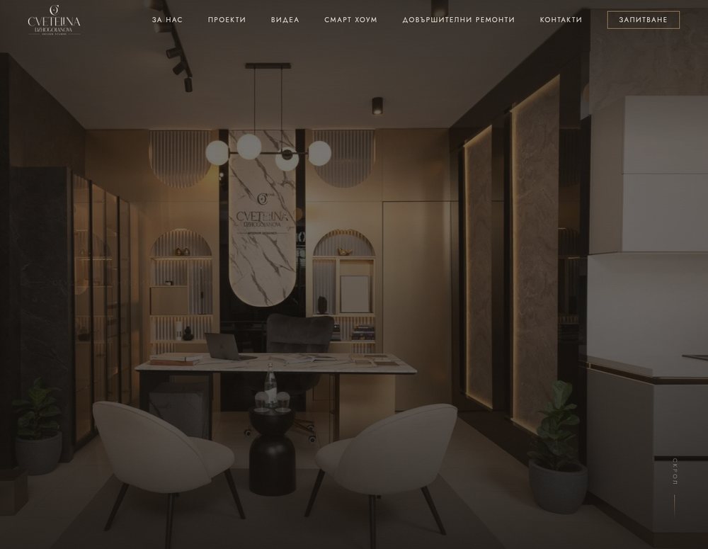 Начална страница на сайта на Dzhogolanova Design — студио за интериорен дизайн