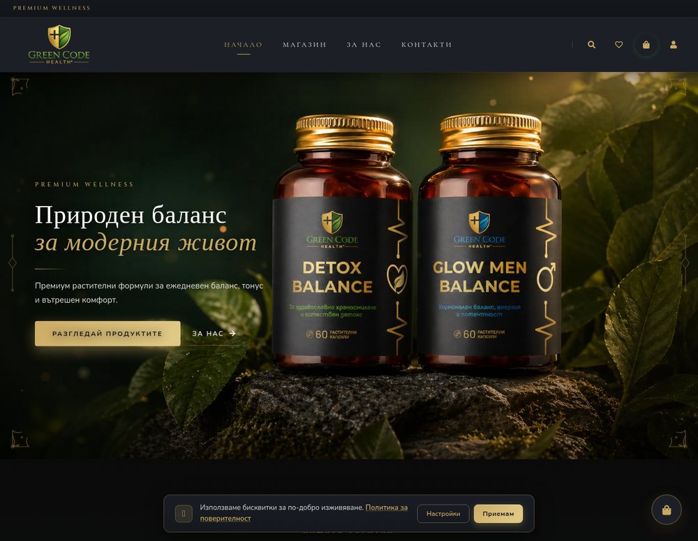 Начална страница на онлайн магазина Green Code Health за растителни хранителни добавки